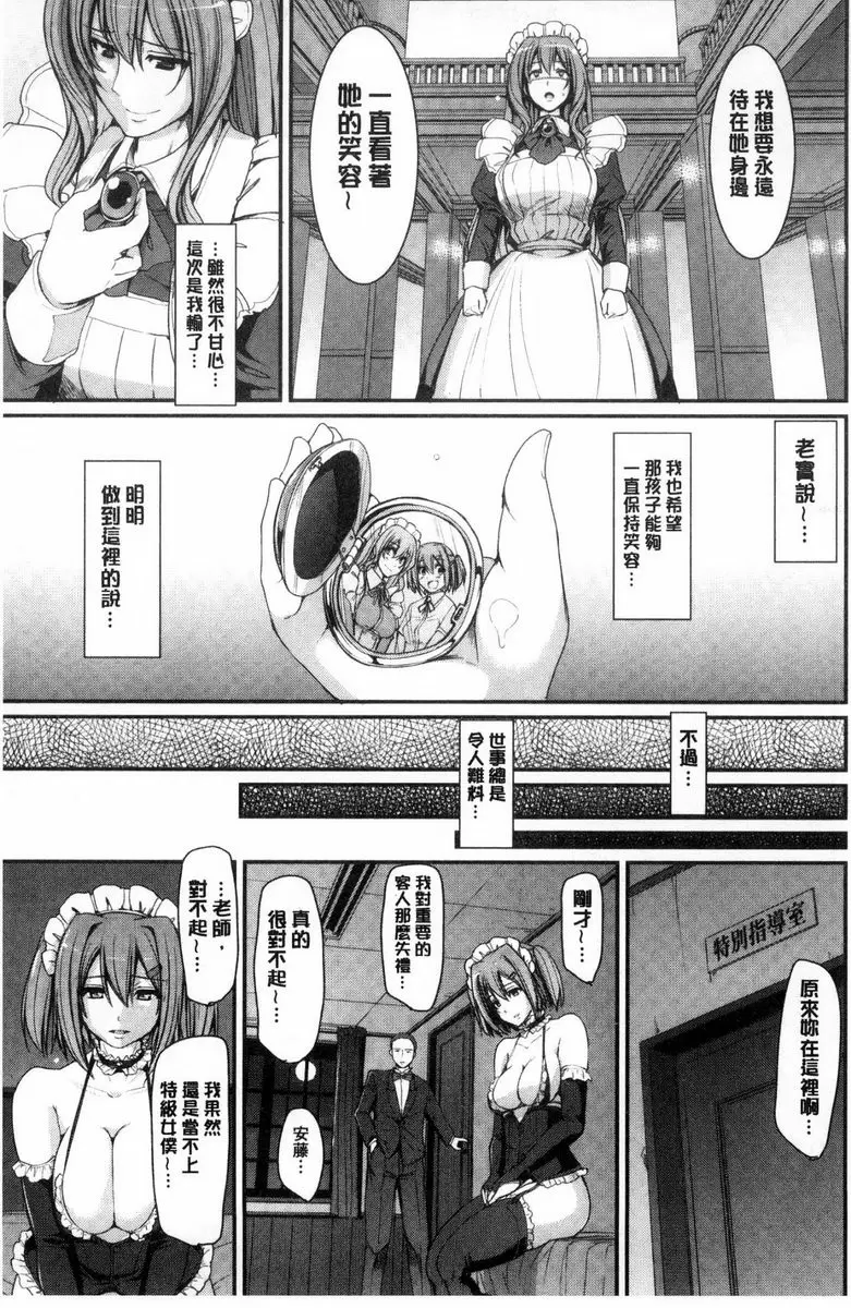 [H漫] 歡迎來到女僕學園！！ 5時間目 6