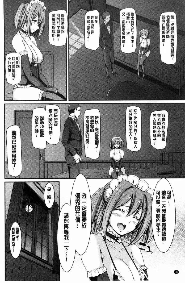 [H漫] 歡迎來到女僕學園！！ 5時間目 7
