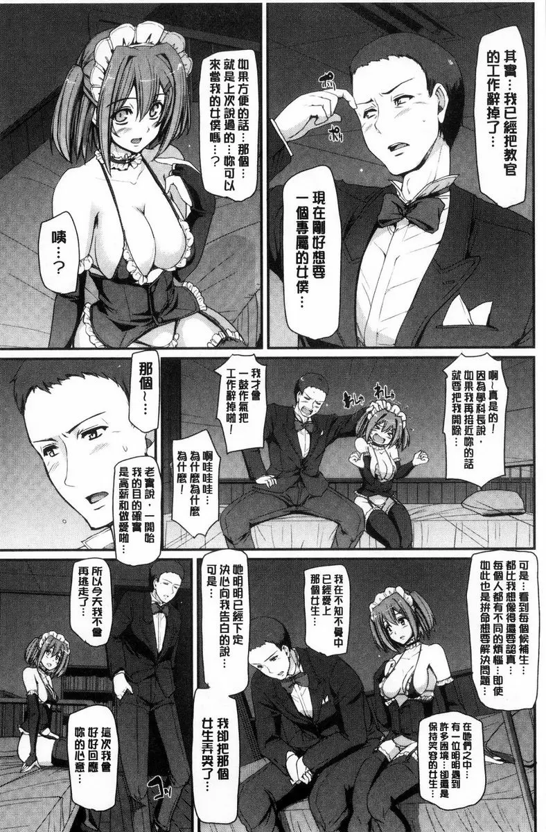 [H漫] 歡迎來到女僕學園！！ 5時間目 8