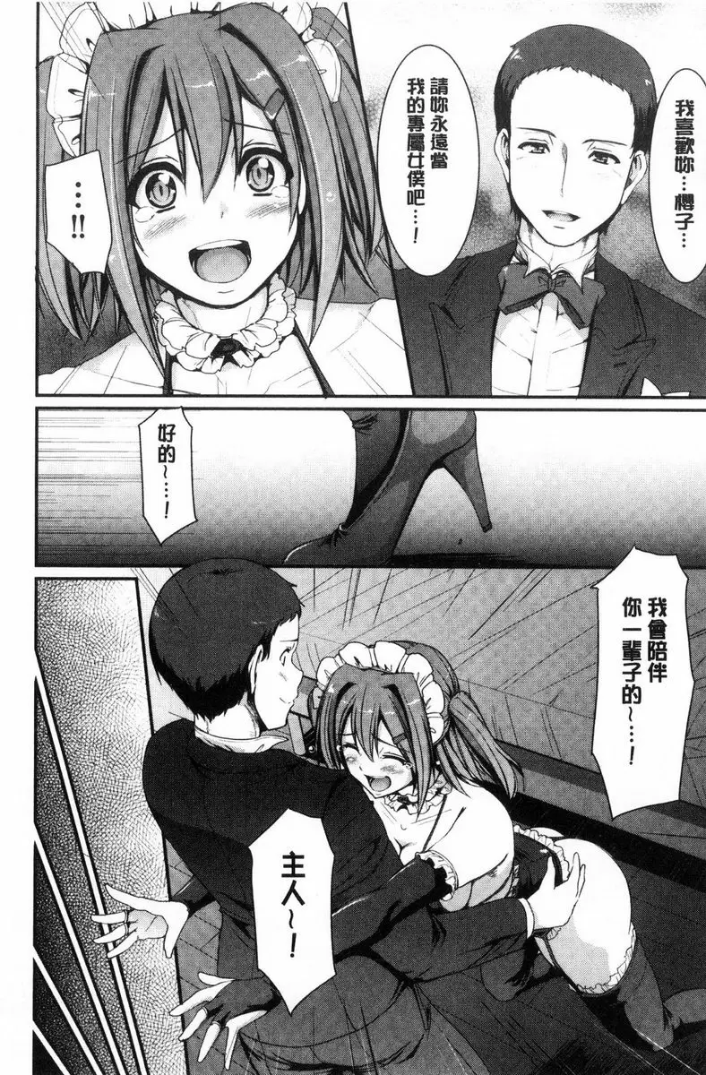 [H漫] 歡迎來到女僕學園！！ 5時間目 9