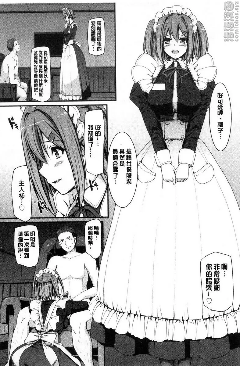 [H漫] 歡迎來到女僕學園！！ 5時間目 10