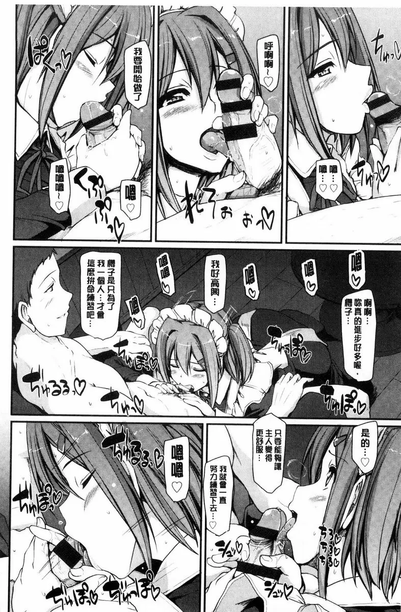 [H漫] 歡迎來到女僕學園！！ 5時間目 11