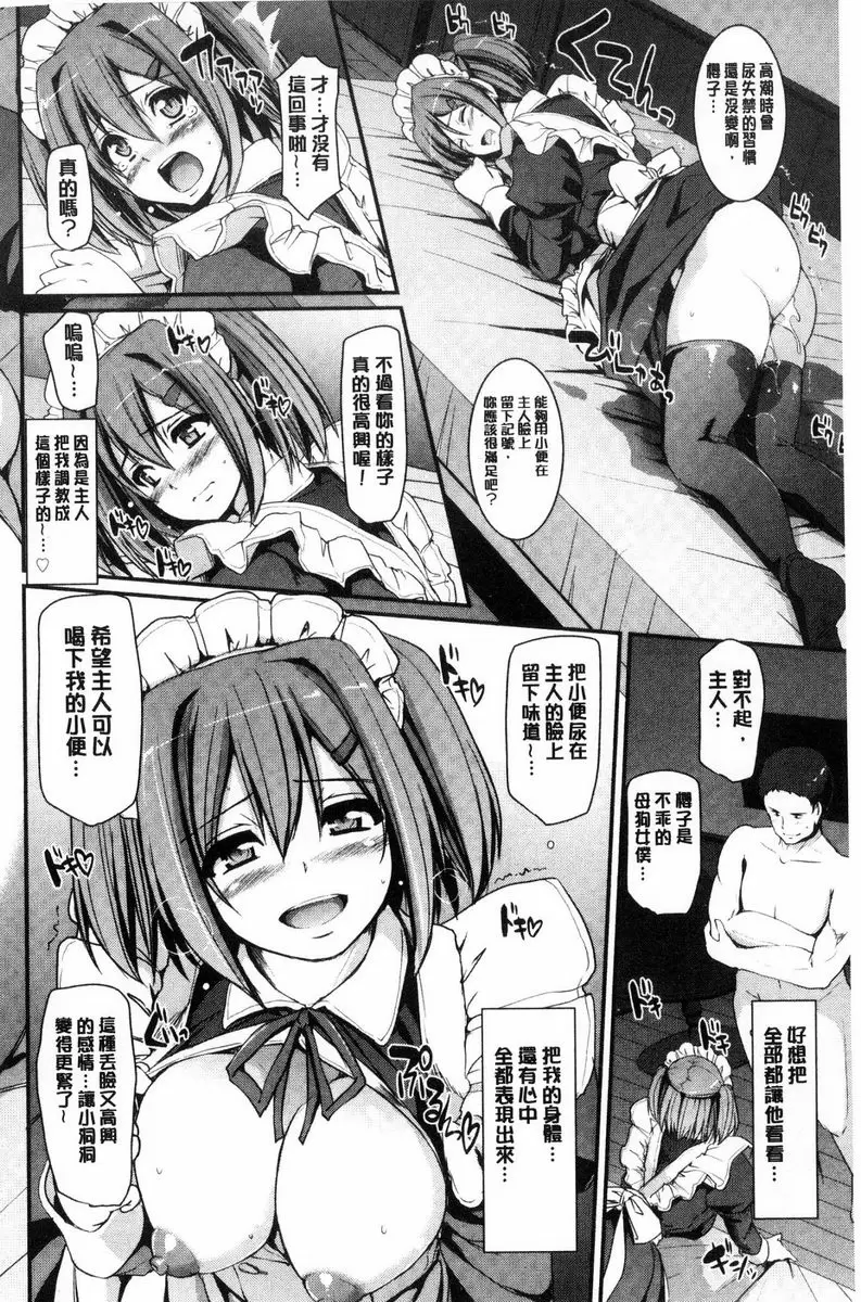 [H漫] 歡迎來到女僕學園！！ 5時間目 17