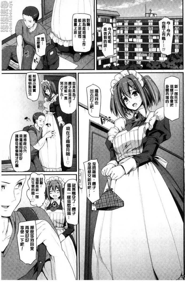 [H漫] 歡迎來到女僕學園！！ 5時間目 30