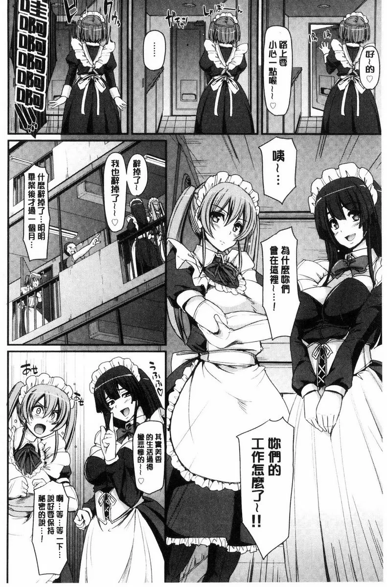 [H漫] 歡迎來到女僕學園！！ 5時間目 31