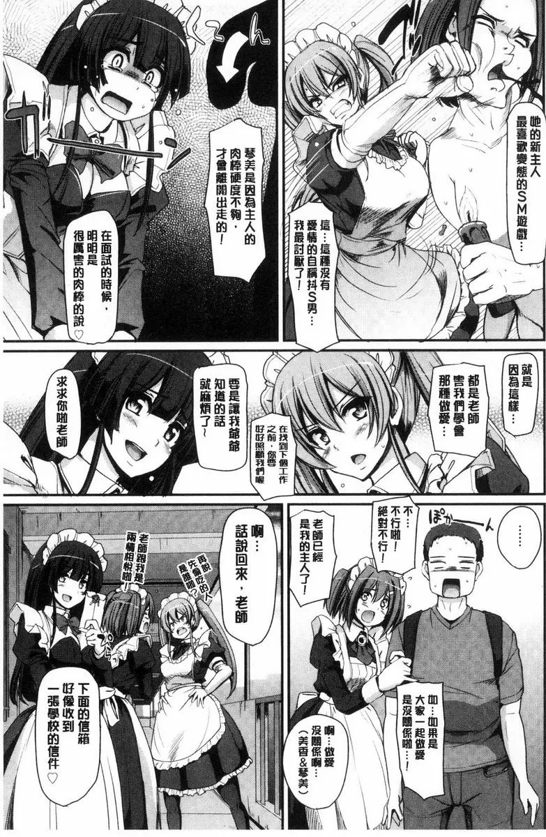 [H漫] 歡迎來到女僕學園！！ 5時間目 32