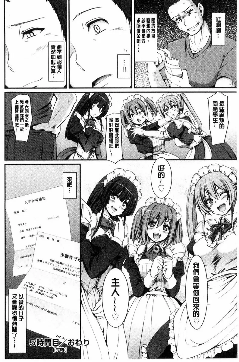 [H漫] 歡迎來到女僕學園！！ 5時間目 33