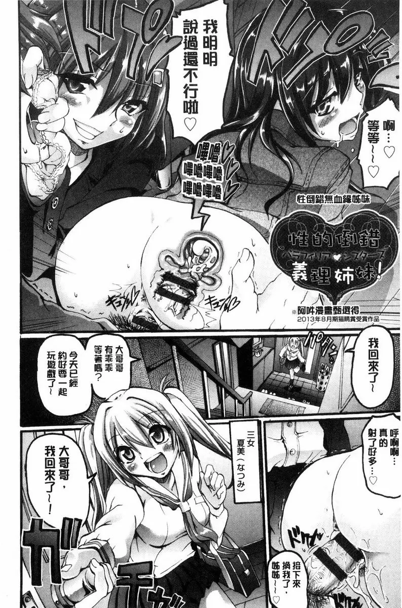 [H漫] 歡迎來到女僕學園！！ 性的倒錯義理姊妹 1