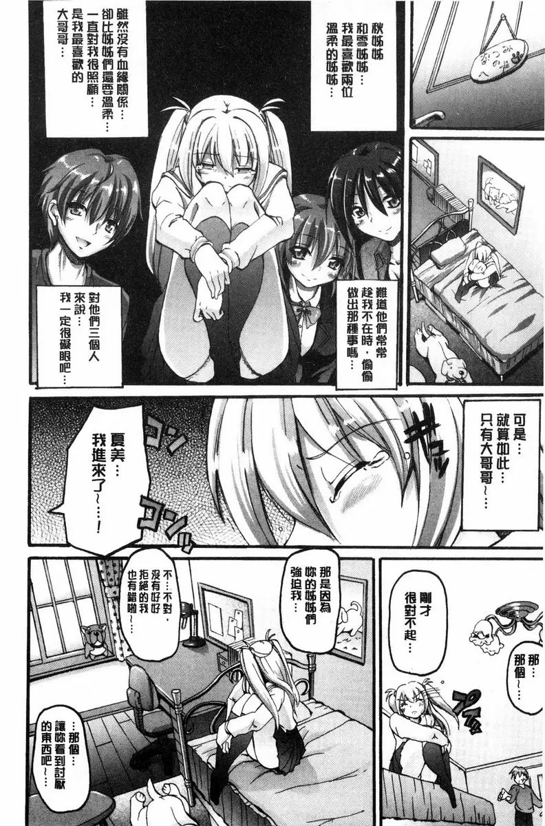 [H漫] 歡迎來到女僕學園！！ 性的倒錯義理姊妹 3