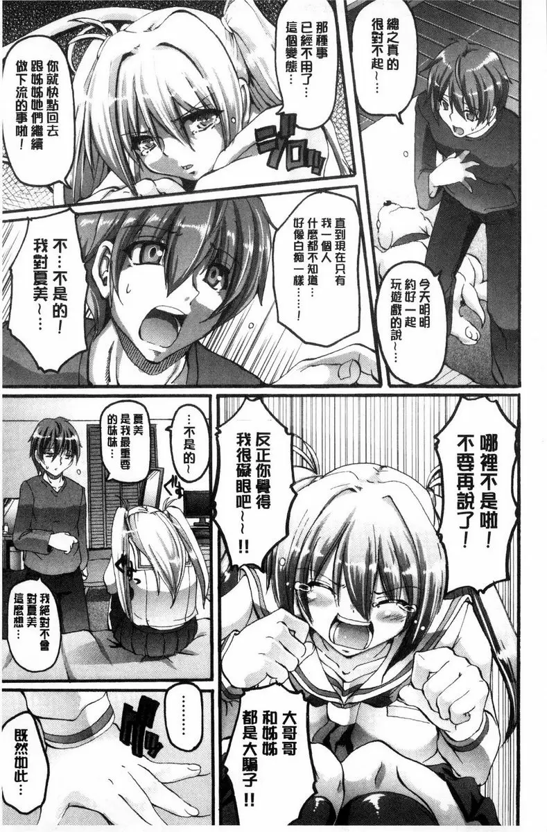 [H漫] 歡迎來到女僕學園！！ 性的倒錯義理姊妹 4
