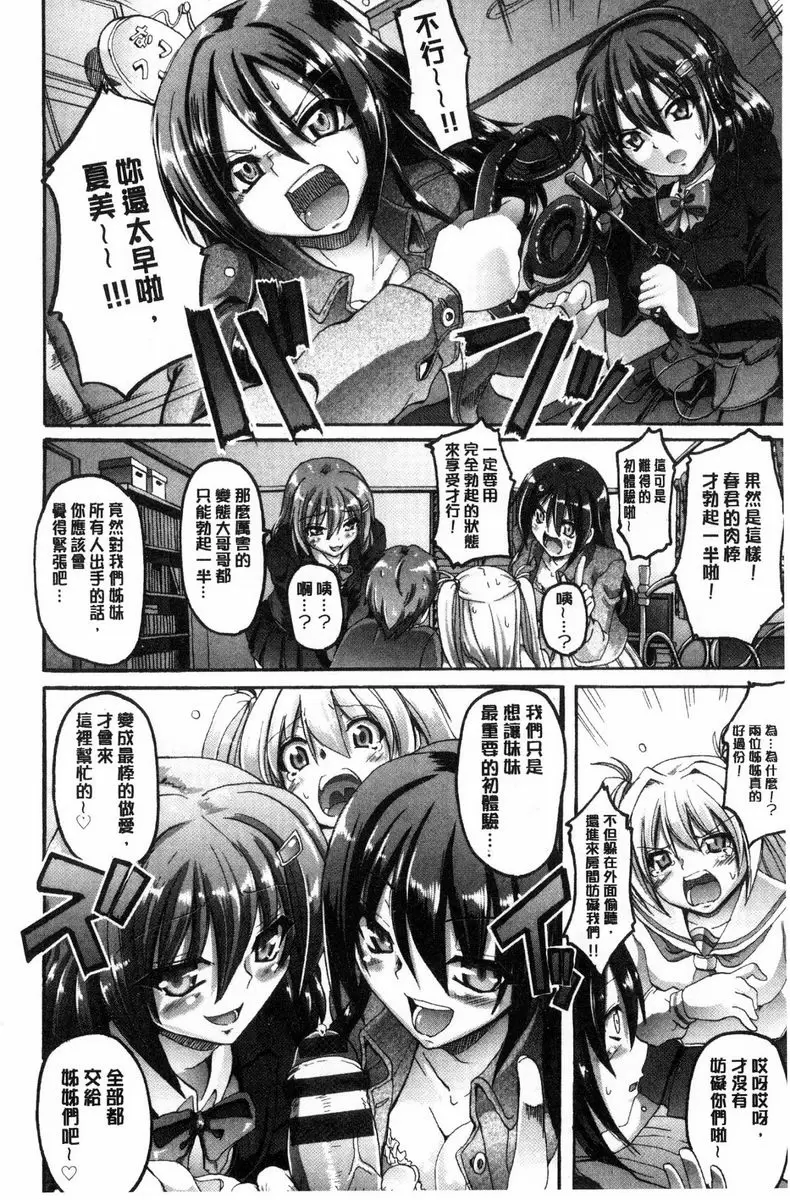 [H漫] 歡迎來到女僕學園！！ 性的倒錯義理姊妹 11