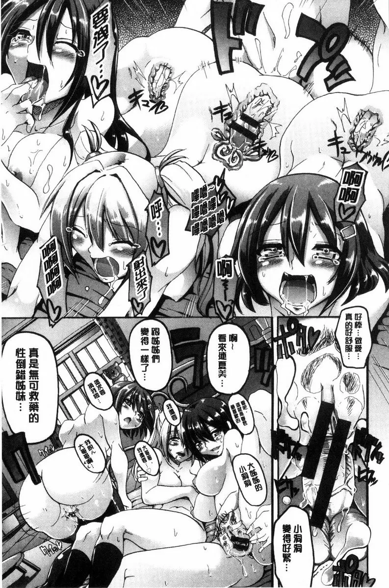 [H漫] 歡迎來到女僕學園！！ 性的倒錯義理姊妹 22