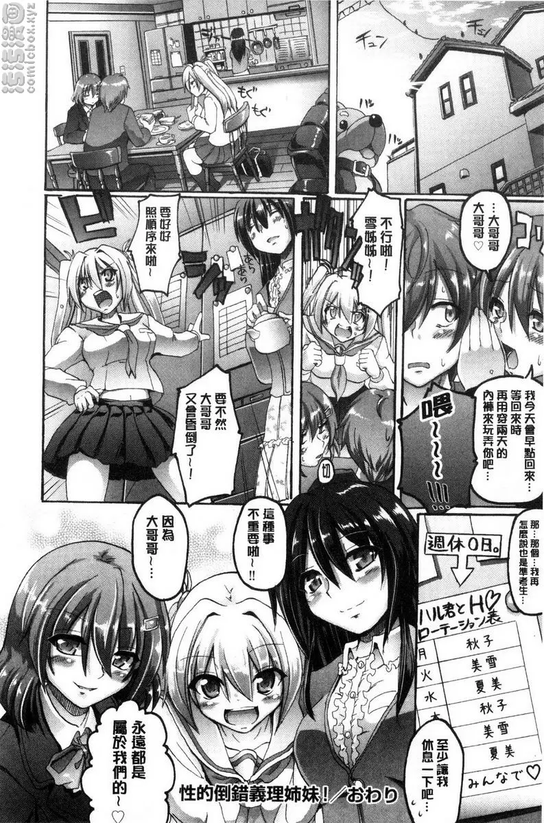 [H漫] 歡迎來到女僕學園！！ 性的倒錯義理姊妹 27