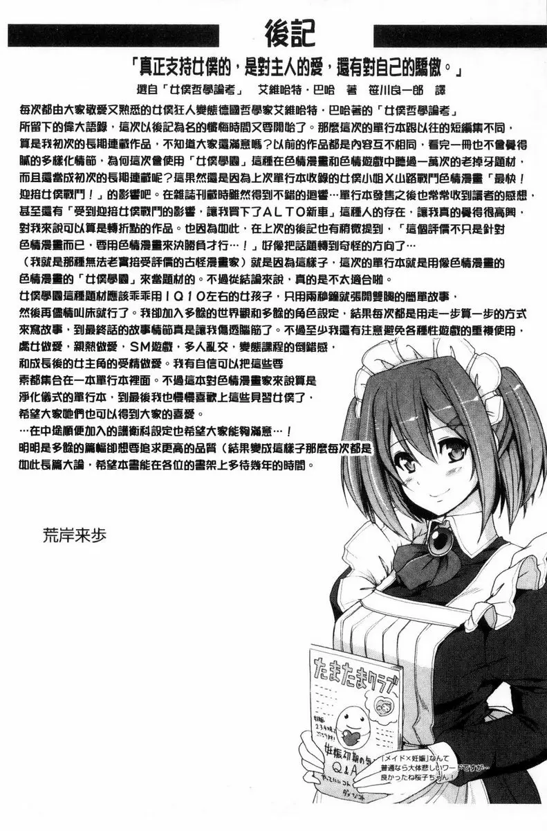 [A漫] 歡迎來到女僕學園！！ EXTRA TRACK 4