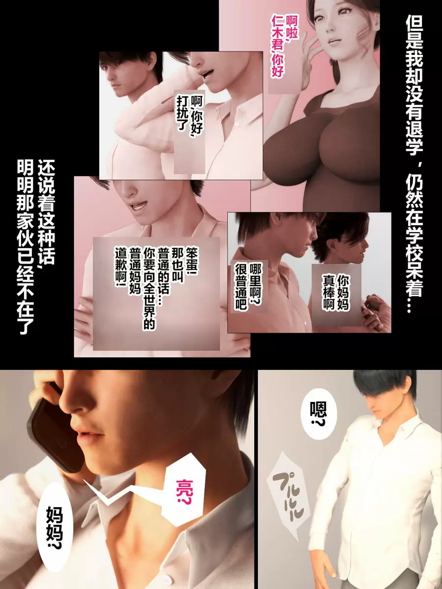[禁漫] 就算媽媽被NTR了 媚藥篇 被兒子的朋友侵犯① 4