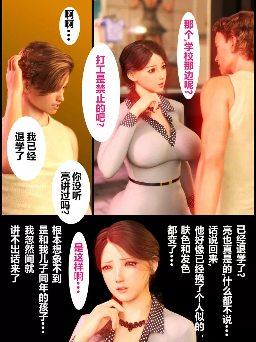 [禁漫] 就算媽媽被NTR了 媚藥篇 被兒子的朋友侵犯① 11