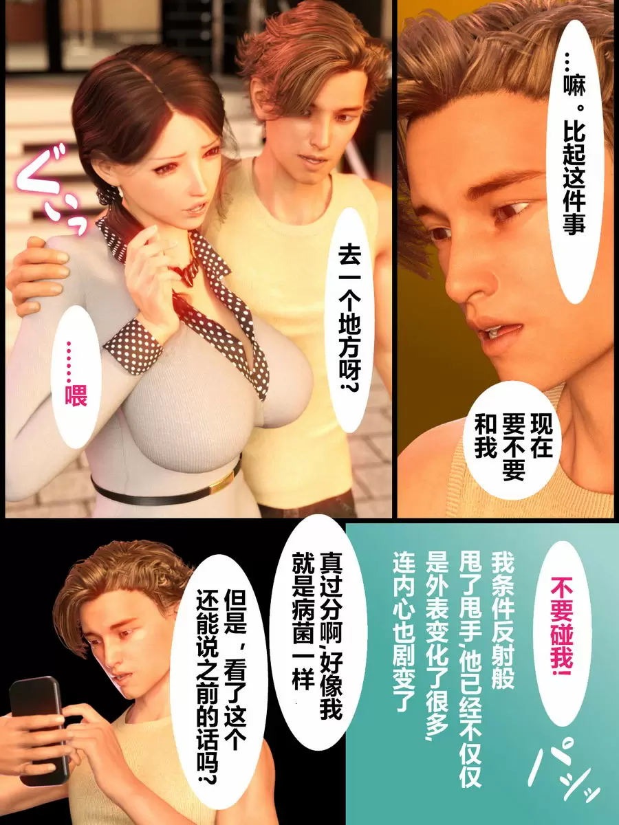 [禁漫] 就算媽媽被NTR了 媚藥篇 被兒子的朋友侵犯① 12