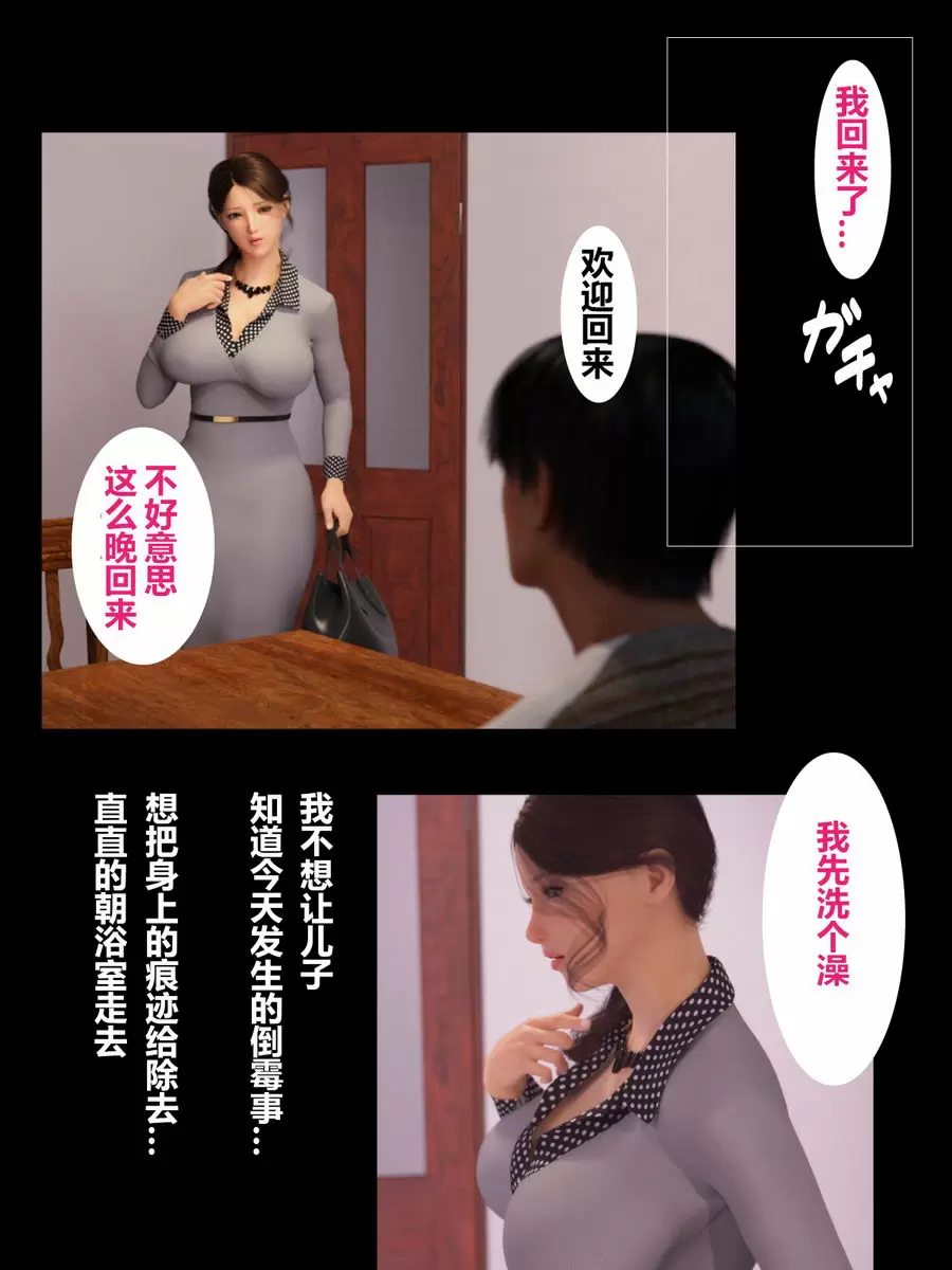 [H漫] 就算媽媽被NTR了 媚藥篇 被兒子的朋友侵犯③ 27