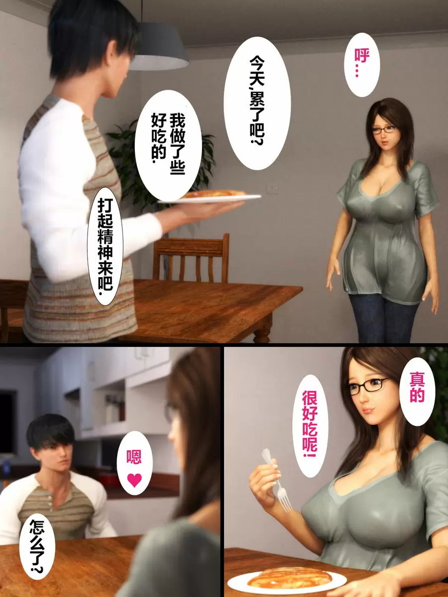 [H漫] 就算媽媽被NTR了 媚藥篇 被兒子的朋友侵犯③ 29