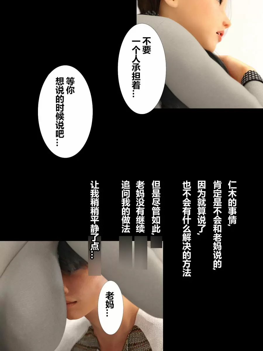 [成人漫画] 就算媽媽被NTR了 媚藥篇 仁木君退學前的事情 26