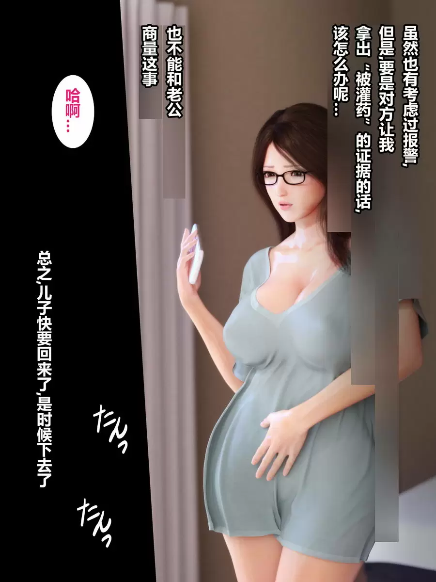 [H漫] 就算媽媽被NTR了 媚藥篇 突然到家裏來什麽的① 3