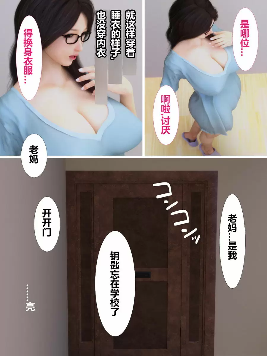 [H漫] 就算媽媽被NTR了 媚藥篇 突然到家裏來什麽的① 5
