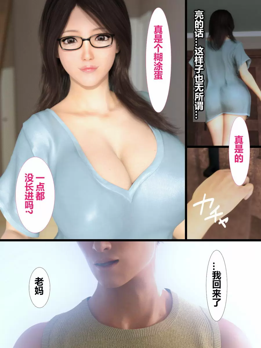 [H漫] 就算媽媽被NTR了 媚藥篇 突然到家裏來什麽的① 6