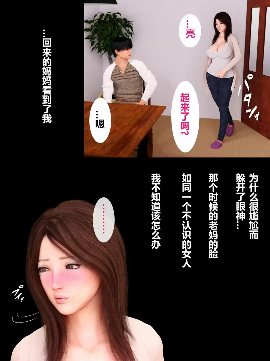 [A漫] 就算媽媽被NTR了 媚藥篇 突然到家裏來什麽的② 27