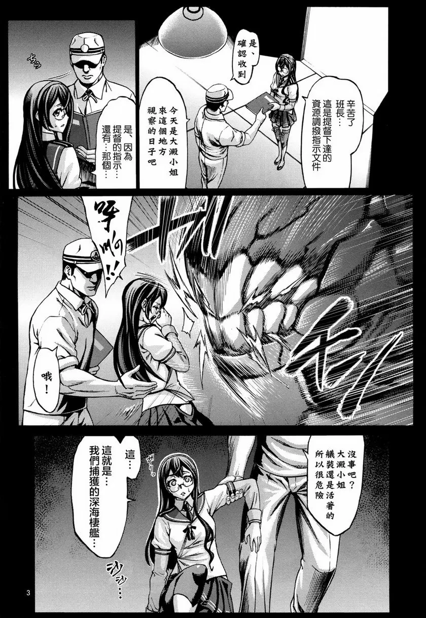 [H漫] 回收利用-爲生育資材飼養的深海棲艦們- 爲生育資材飼養的深海棲艦們 3