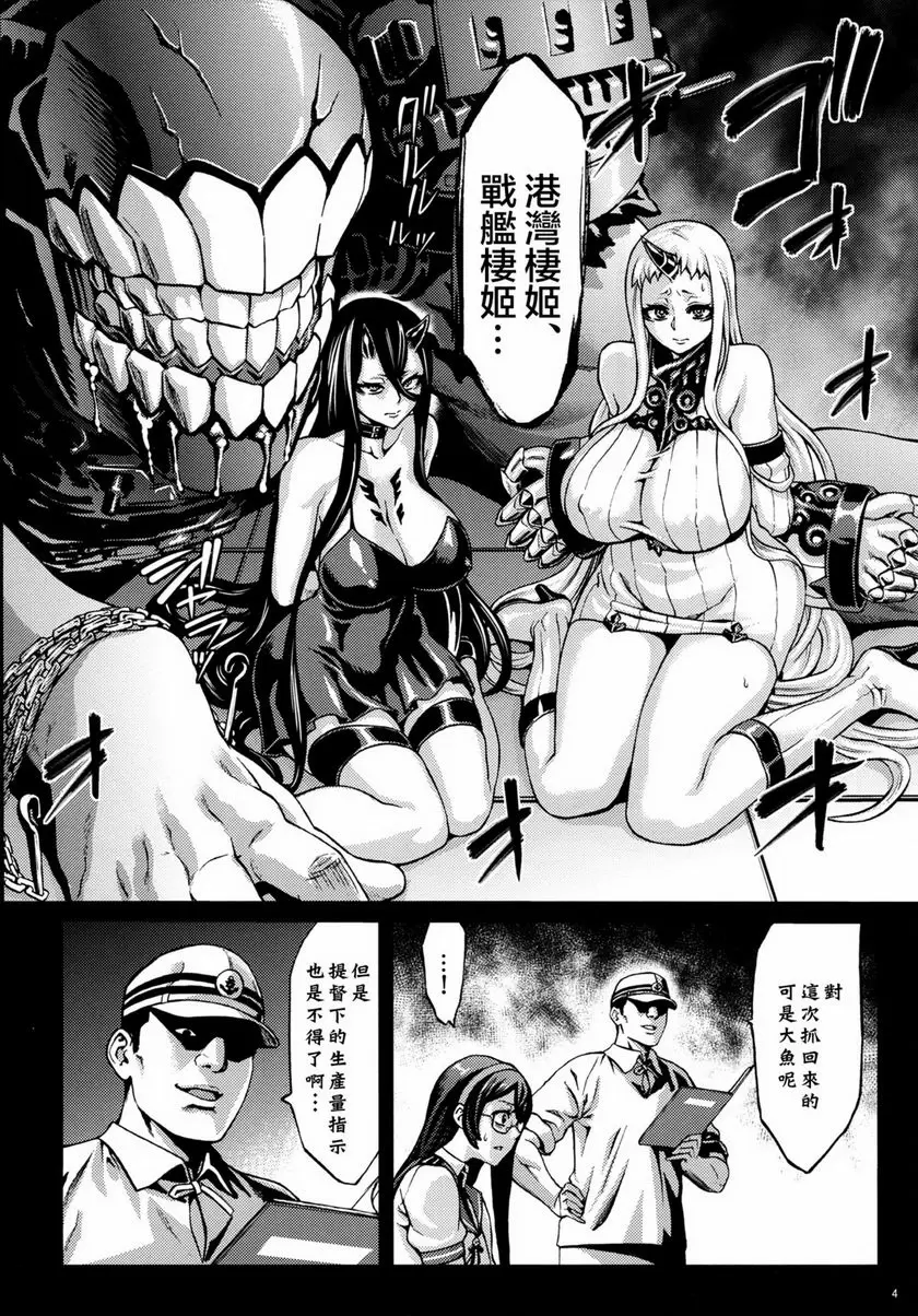 [H漫] 回收利用-爲生育資材飼養的深海棲艦們- 爲生育資材飼養的深海棲艦們 4