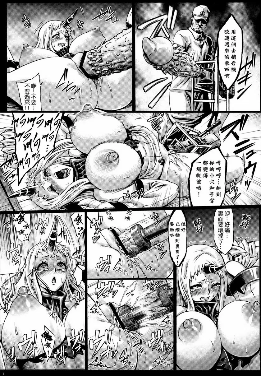 [H漫] 回收利用-爲生育資材飼養的深海棲艦們- 爲生育資材飼養的深海棲艦們 7