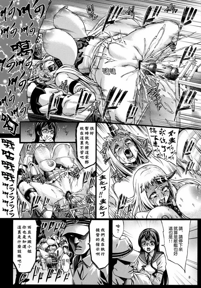 [H漫] 回收利用-爲生育資材飼養的深海棲艦們- 爲生育資材飼養的深海棲艦們 8