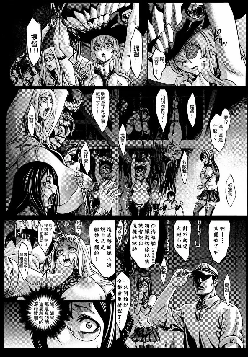 [H漫] 回收利用-爲生育資材飼養的深海棲艦們- 爲生育資材飼養的深海棲艦們 14