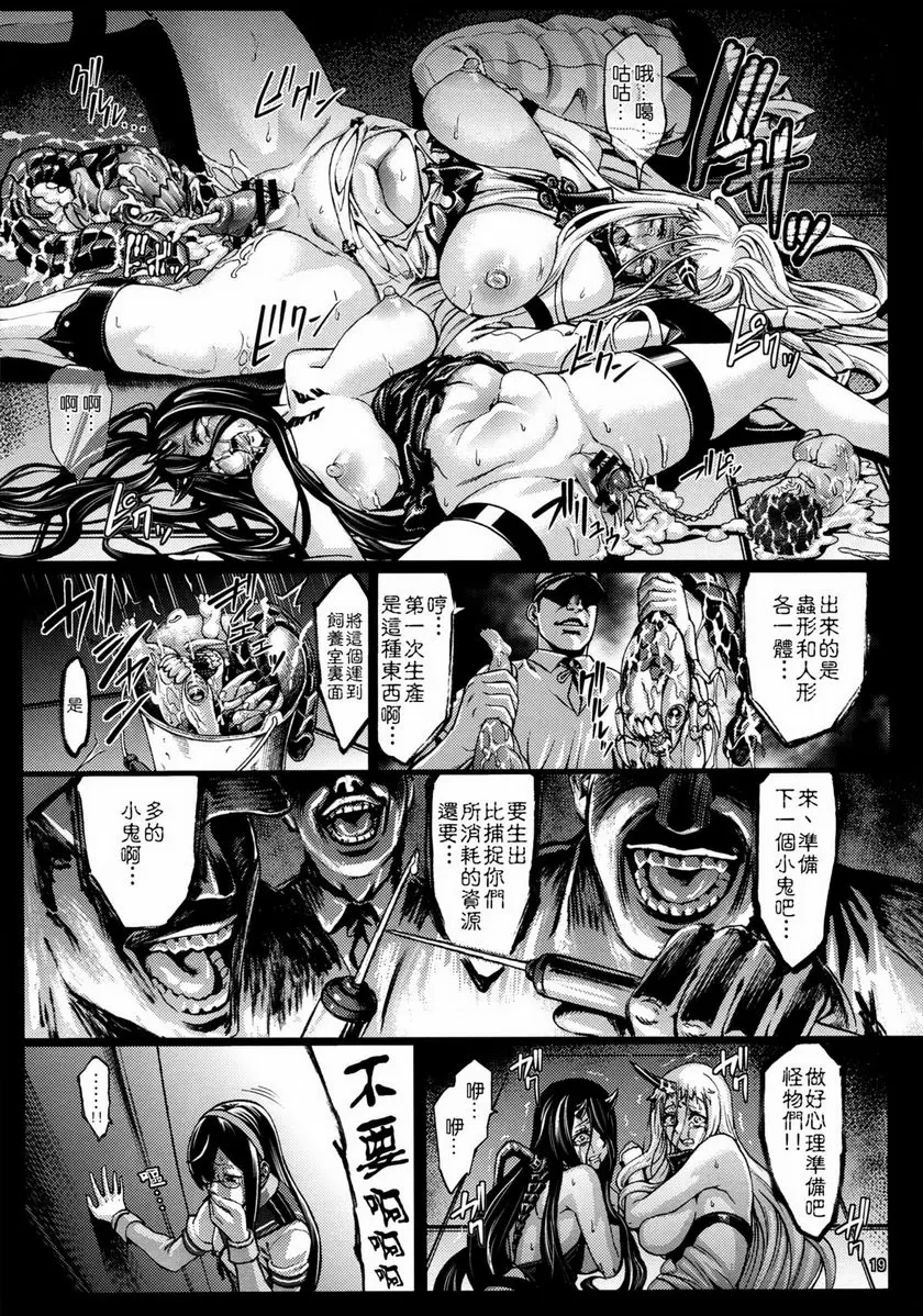 [H漫] 回收利用-爲生育資材飼養的深海棲艦們- 爲生育資材飼養的深海棲艦們 19