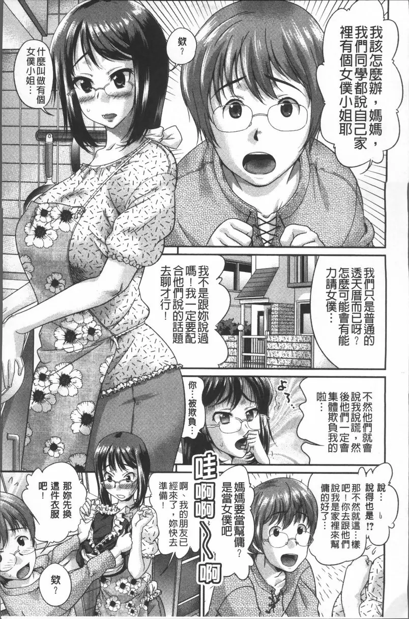 [A漫] Q彈柔嫩Bitch 我的女僕之母 2