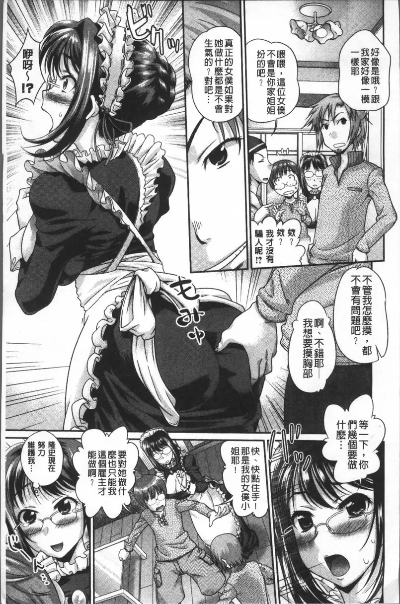 [A漫] Q彈柔嫩Bitch 我的女僕之母 4