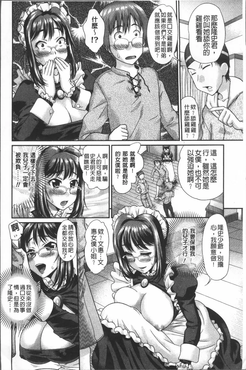 [A漫] Q彈柔嫩Bitch 我的女僕之母 5