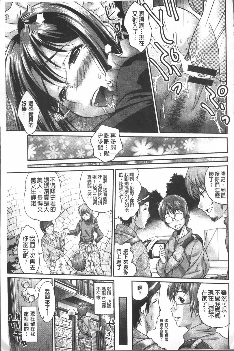 [A漫] Q彈柔嫩Bitch 我的女僕之母 18