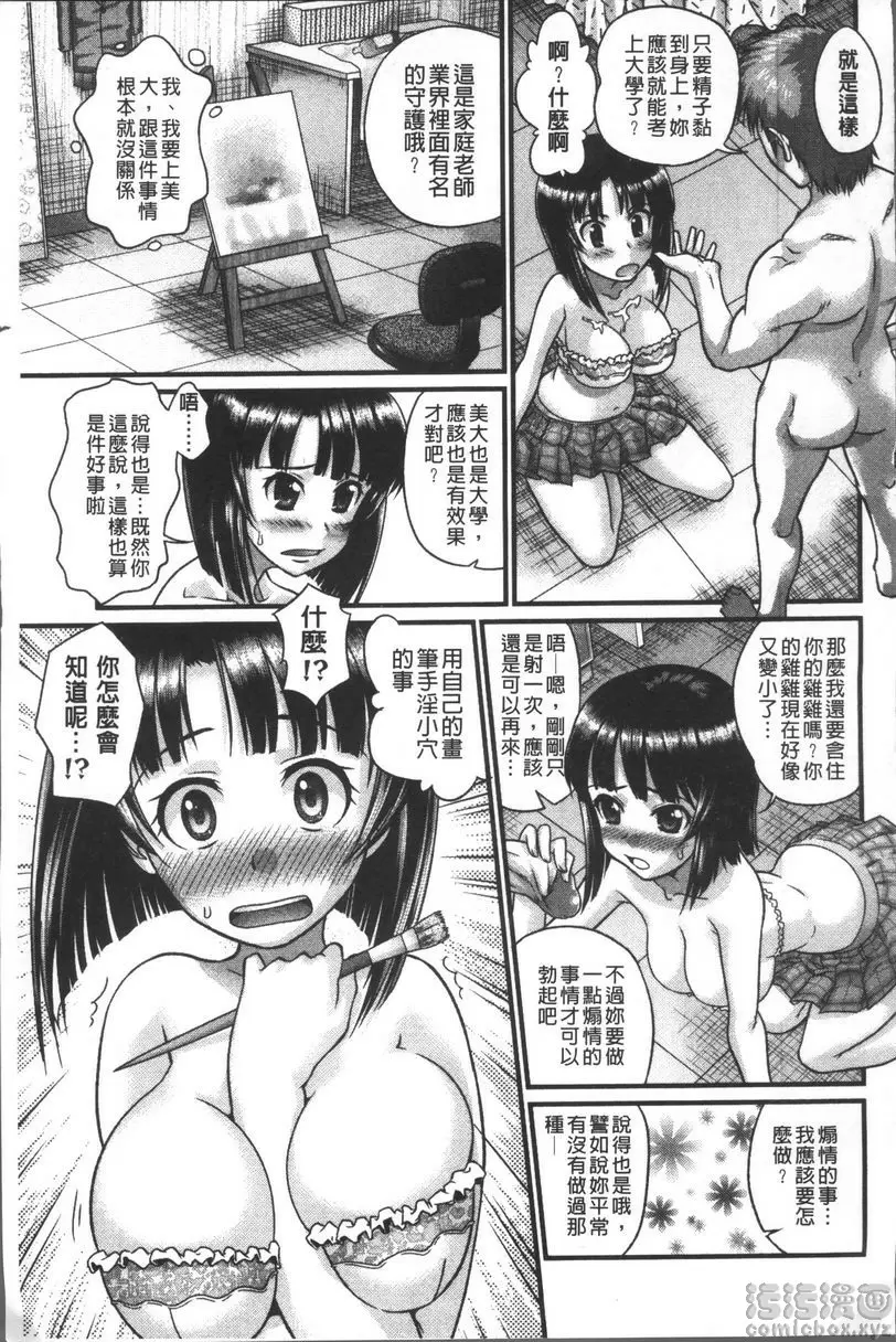 [禁漫] Q彈柔嫩Bitch 考試的守護！ 6