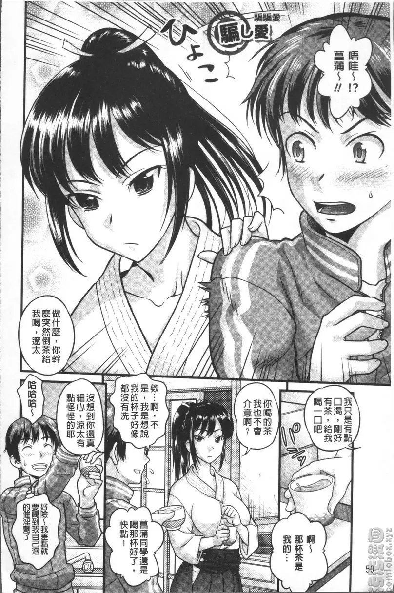 [A漫] Q彈柔嫩Bitch 騙騙愛 1