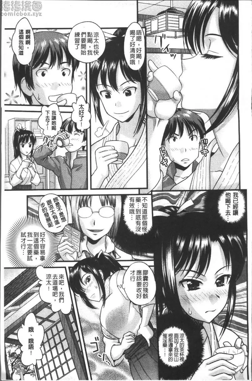 [A漫] Q彈柔嫩Bitch 騙騙愛 2