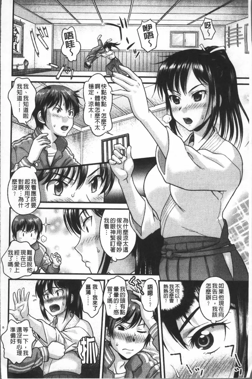 [A漫] Q彈柔嫩Bitch 騙騙愛 3