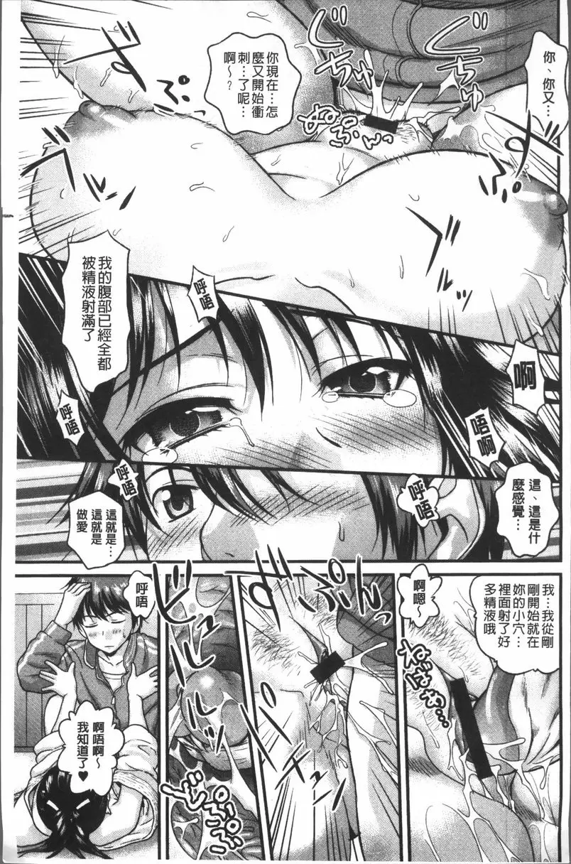 [A漫] Q彈柔嫩Bitch 騙騙愛 18