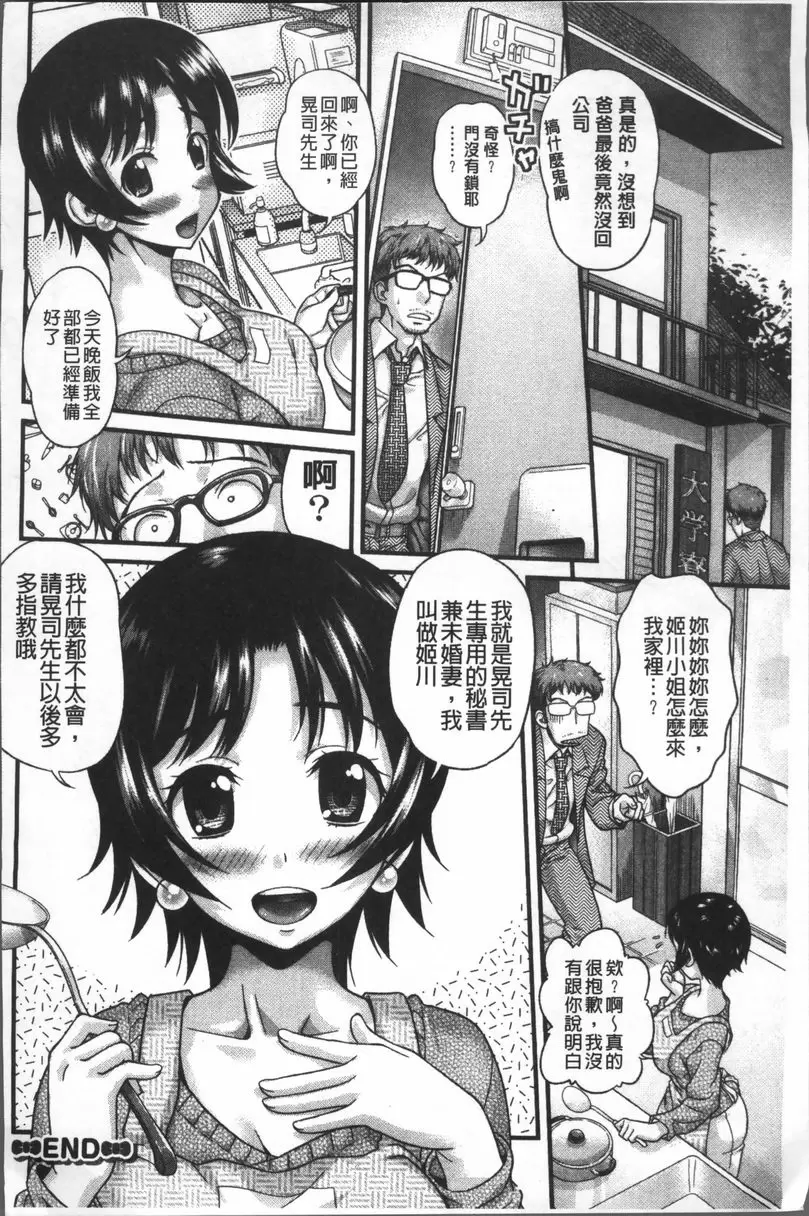 [H漫] Q彈柔嫩Bitch 乖乖聽話秘書 19