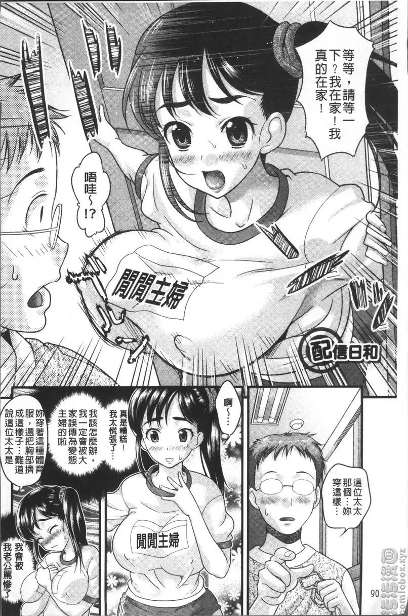 [禁漫] Q彈柔嫩Bitch 配信日和 1