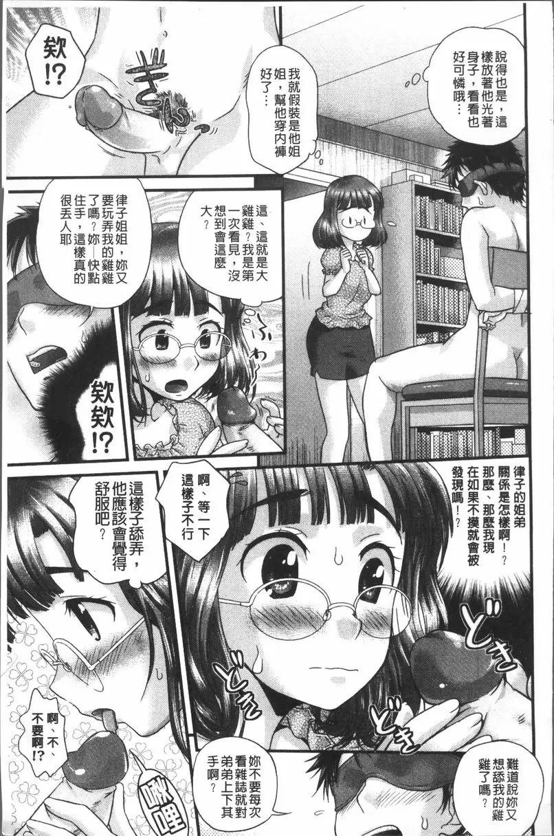 [禁漫] Q彈柔嫩Bitch 姊弟愛愛 2