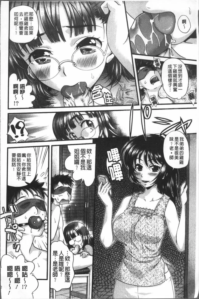[禁漫] Q彈柔嫩Bitch 姊弟愛愛 3