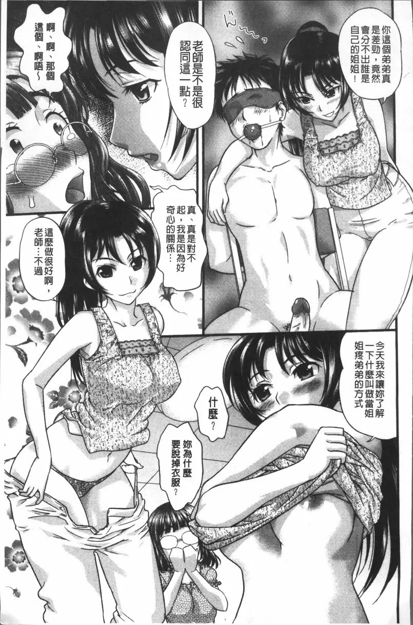 [禁漫] Q彈柔嫩Bitch 姊弟愛愛 4