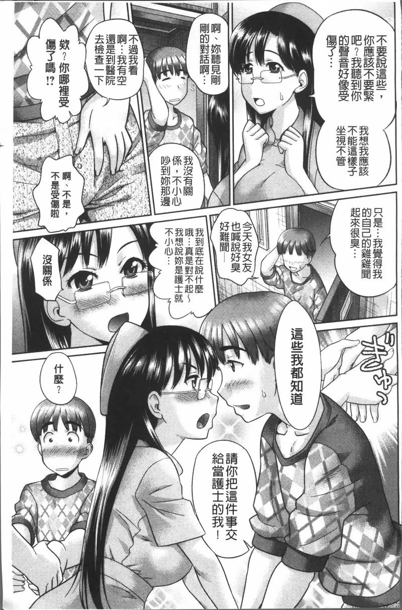 [成人漫画] Q彈柔嫩Bitch 超級噁心的味道 2