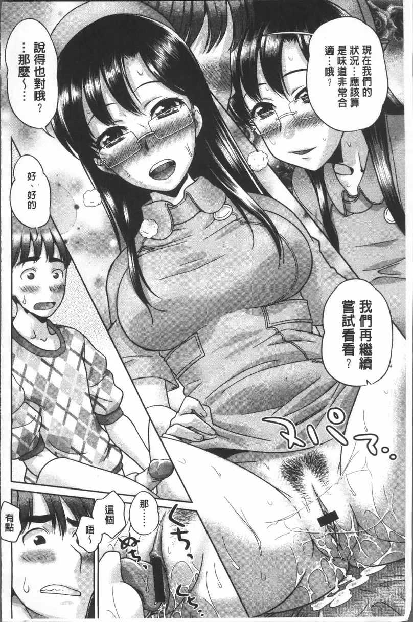 [成人漫画] Q彈柔嫩Bitch 超級噁心的味道 9